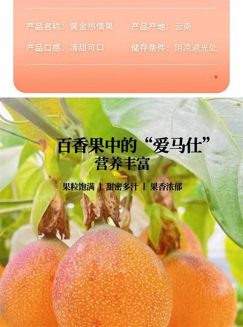 热情果 详情图 13