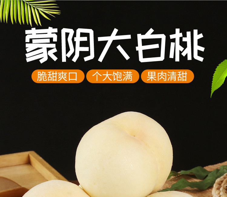 白玉大白桃【蒙阴白桃】 详情图 6