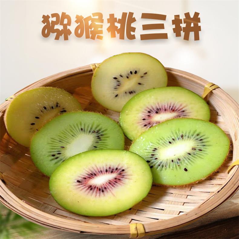 三拼猕猴桃【红心+G3+徐香】 详情图 5