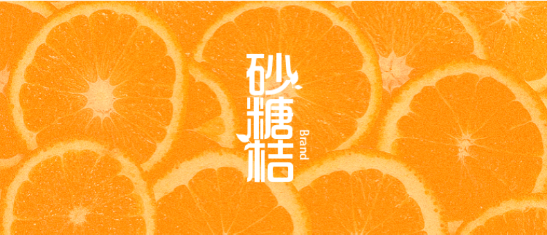 金秋砂糖橘 详情图 6