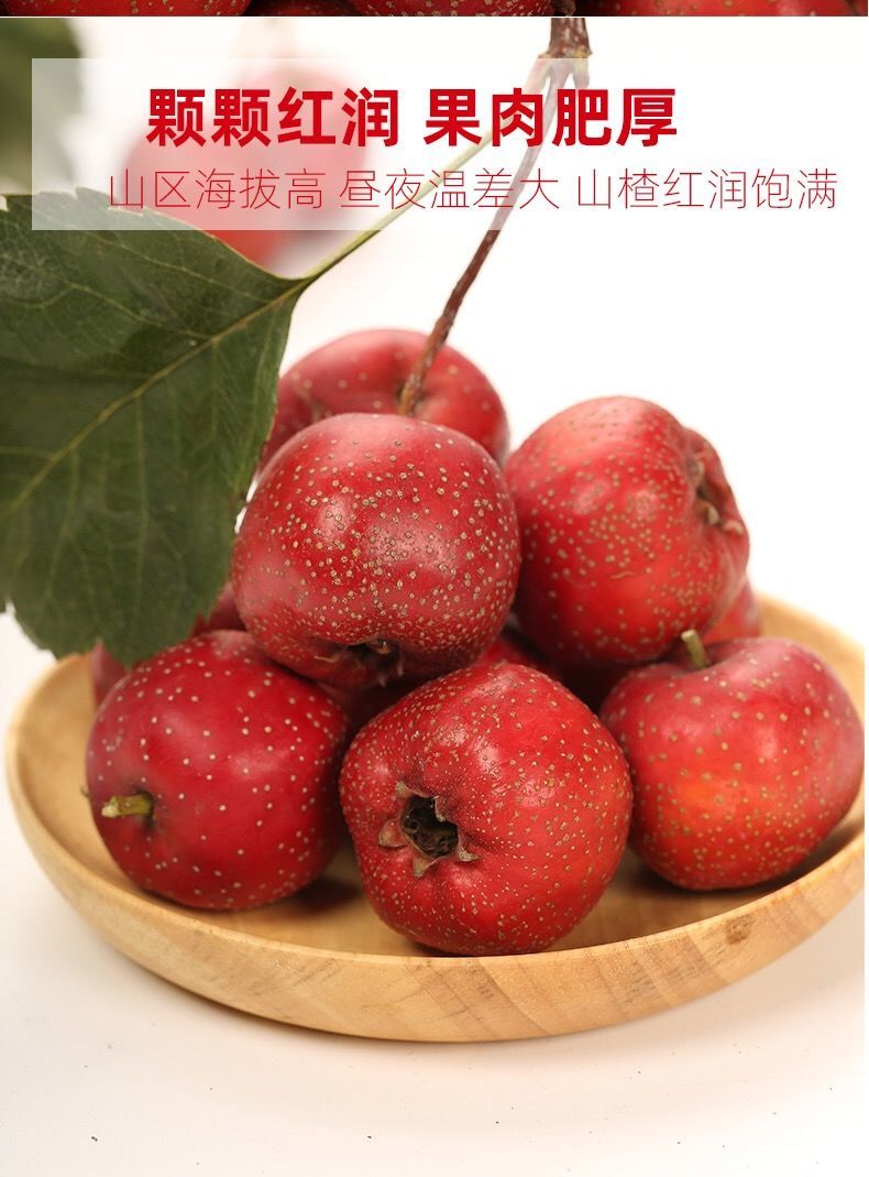 山楂 详情图 7