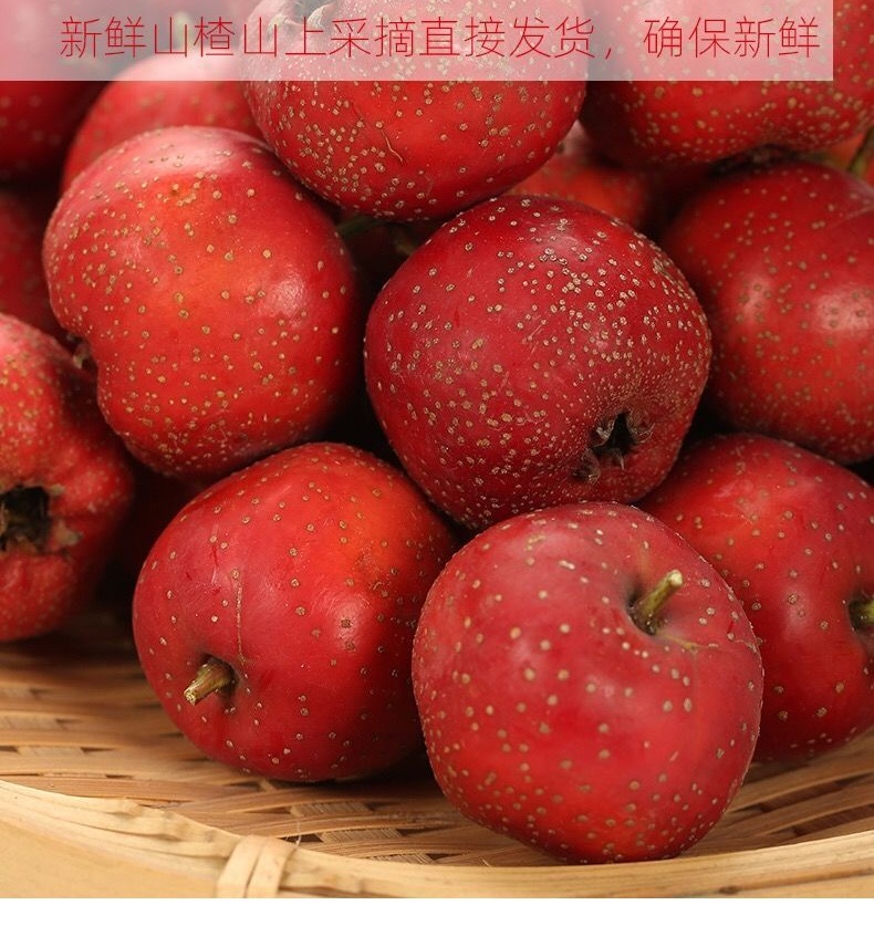 山楂 详情图 9