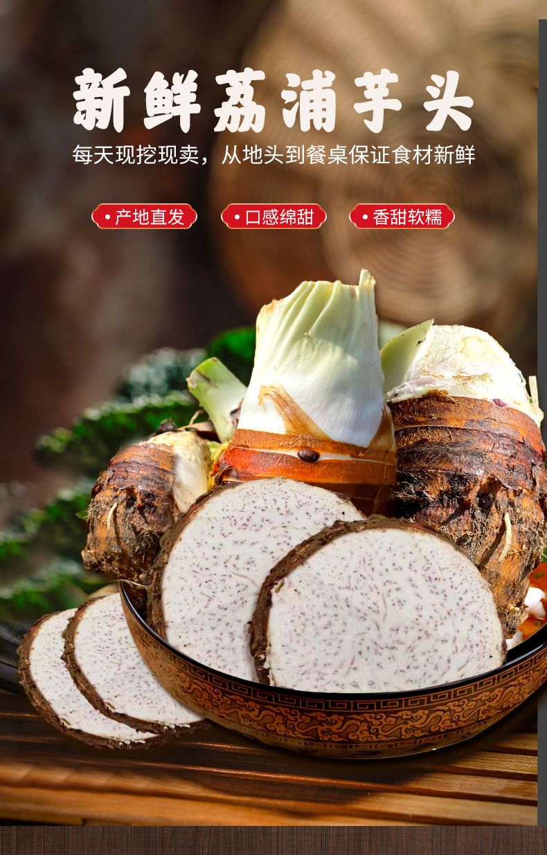 荔浦芋头 详情图 6