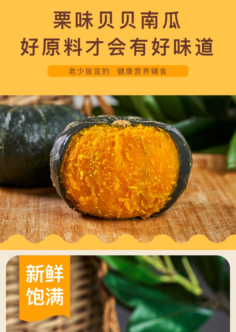 贝贝南瓜 详情图 14
