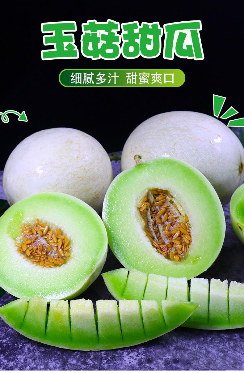玉菇甜瓜 详情图 1